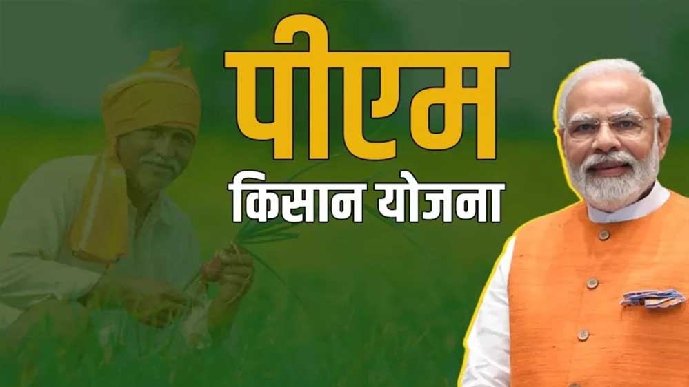 PM किसान योजना की 21वीं किश्त दिवाली से पहले! 2000 रुपये पाने के लिए तुरंत करें ये ज़रूरी काम