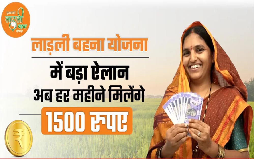 CM मोहन यादव का बड़ा तोहफा: लाड़ली बहनों को अब हर महीने मिलेंगे ₹1500