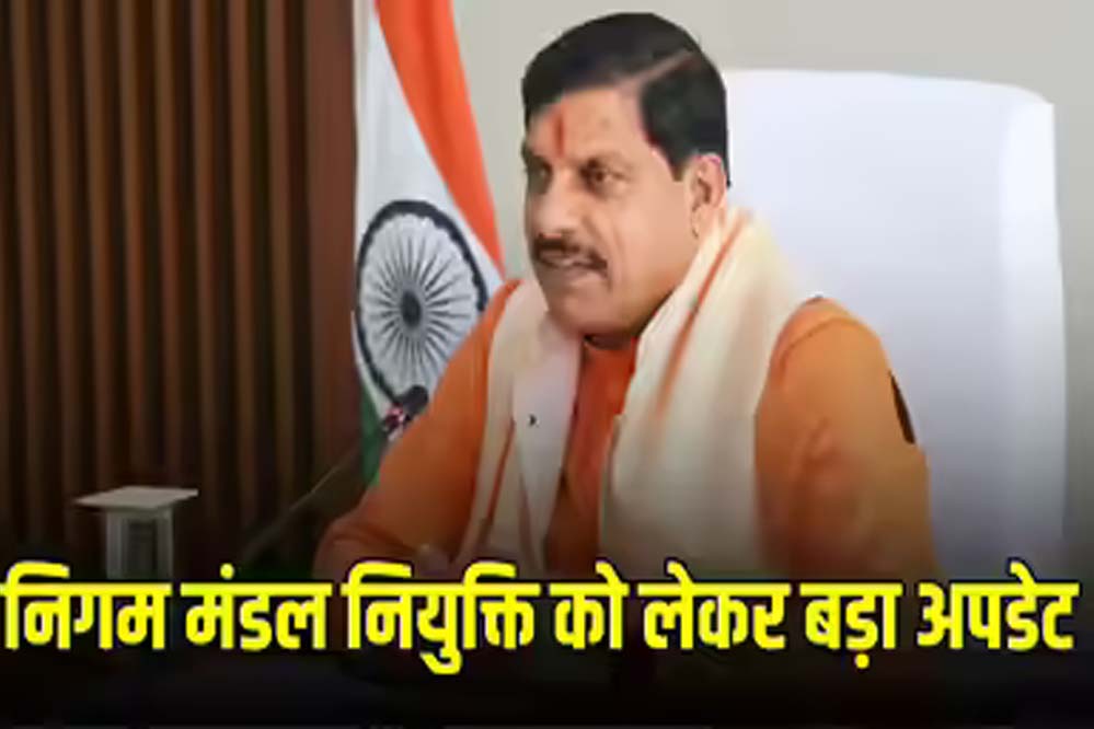 हार चुनाव के चलते MP में नियुक्तियों पर रोक, बोर्ड और निगम की कुर्सियां खाली