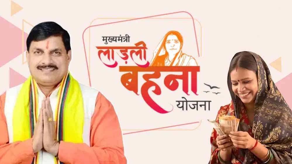 लाड़ली बहनों के खाते में इस बार 1,500 रुपए, तारीख और तरीका तय