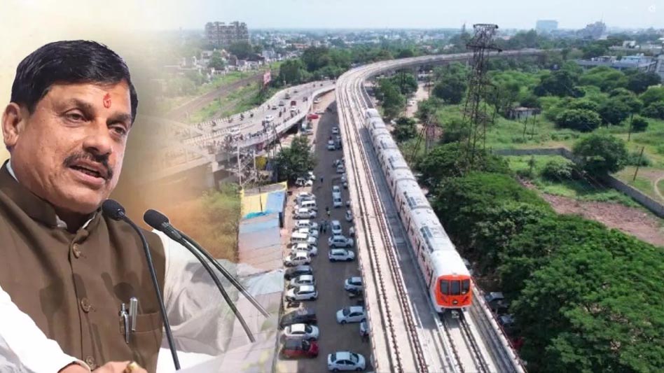 मोहन सरकार के दो साल: इंदौर के बाद अब भोपाल में भी होगा प्रदूषण मुक्त सफर, 21 दिसंबर से चलेगी मेट्रो