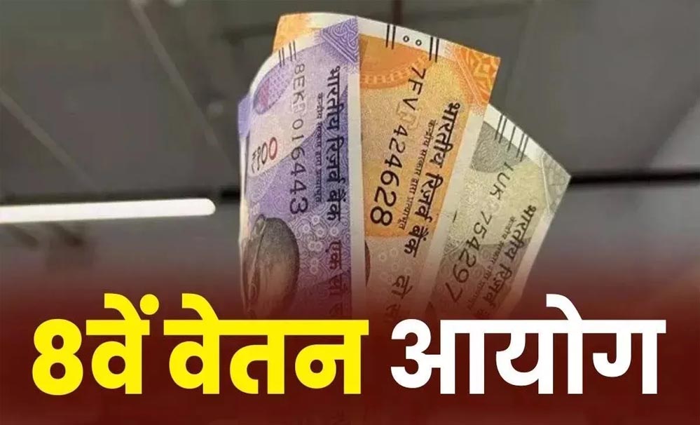 8th Pay Commission: रेलवे कर्मचारियों के लिए बड़ी खुशखबरी, सैलरी बढ़ोतरी की तैयारी शुरू