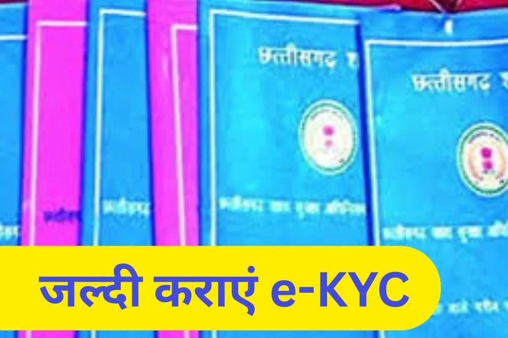 सांरगढ़-बिलाईगढ़ जिले में 49 हजार राशन कार्ड रद्द होने के कगार पर, 4 दिन में निपटाना होगा जरूरी काम