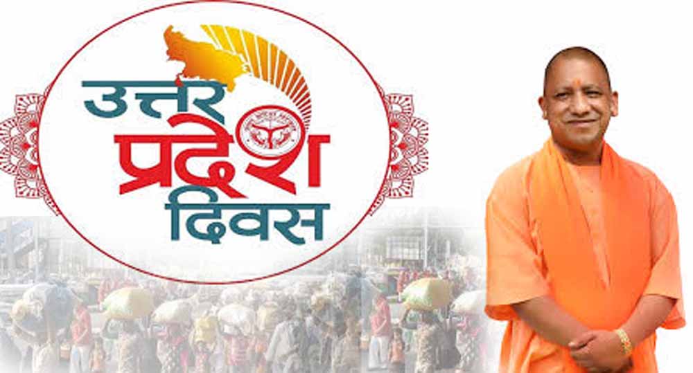 यूपी दिवस विशेष: यूपी में अब पलायन नहीं, ‘परावर्तन’ का दौर