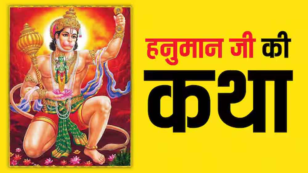 बजरंगबली नाम का रहस्य: हनुमान जी को यह नाम क्यों मिला? जानिए पौराणिक कथा