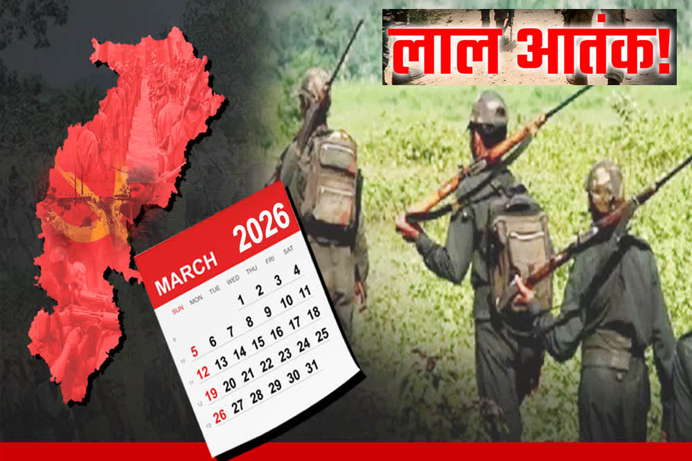 बस्तर में माओवादी हिंसा का ‘रिवर्स काउंटडाउन’ शुरू, 60 लाख के इनामी माओवादी हुए शिनाख्त