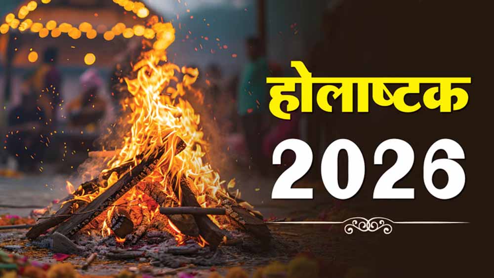 होलाष्टक में इन राशियों को रहना होगा विशेष सावधान!