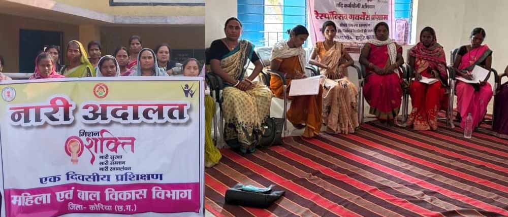 बैकुण्ठपुर में आपसी विवाद सुलझाएंगी महिलाएं, शिकायत निवारण का माध्यम बनेगी नारी अदालत