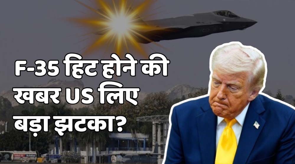ईरान का दावा: दूसरा अमेरिकी F-35 जेट मार गिराया