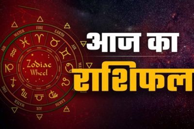25 मई राशिफल: जानें सभी 12 राशियों का आज का हाल और किसे मिलेगा लाभ