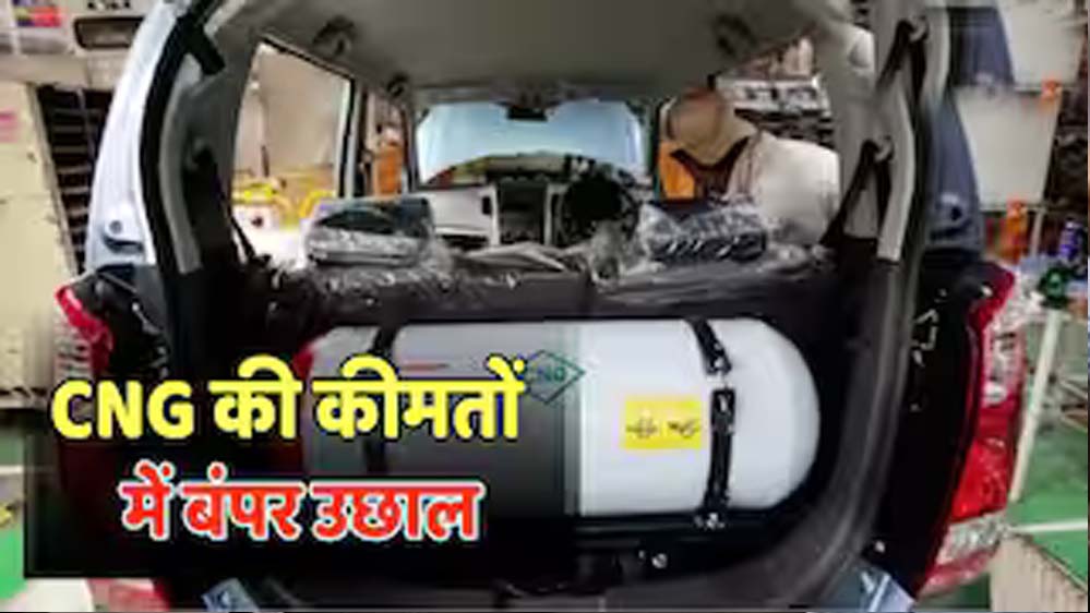 CNG हुई महंगी: आम आदमी को बड़ा झटका, मुंबई में बढ़े नए रेट जारी