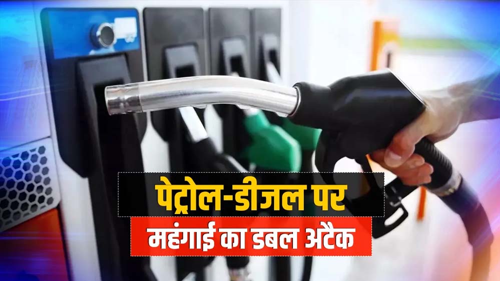 पेट्रोल-डीजल की कीमतों में फिर लगी आग, क्या अब 90 पैसे वाला फॉर्मूला देगा राहत?