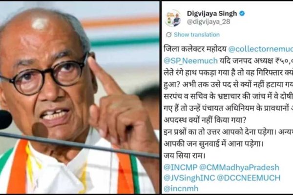 नीमच रिश्वत कांड पर भड़के दिग्विजय सिंह, कलेक्टर-एसपी से मांगा जवाब