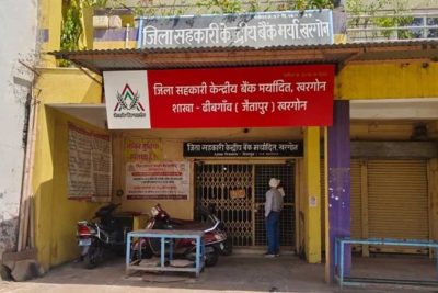 खरगोन जिला सहकारी बैंक में 41.58 लाख के गबन का खुलासा, कैशियर निलंबित