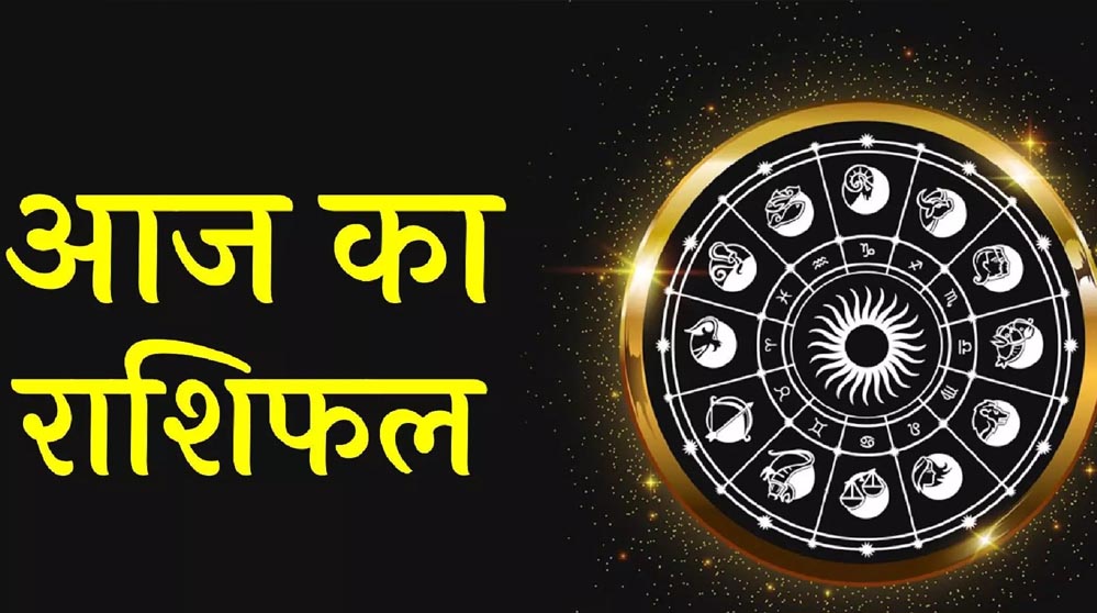21 मई 2026 राशिफल: मेष से मीन तक जानें किस राशि पर बरसेगी किस्मत, किसे रहना होगा सतर्क