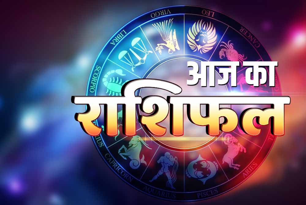 आज का राशिफल (1 मई): मेष से मीन तक जानें, कैसा रहेगा आपका दिन