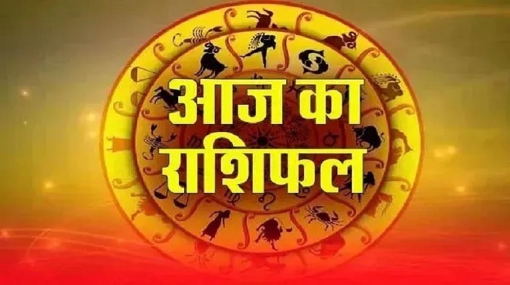 19 मई 2026 राशिफल: मेष से मीन तक जानिए कैसा रहेगा आपका दिन, किसकी चमकेगी किस्मत