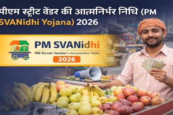 MP में 30 जून तक महा-अभियान, रेहड़ी-पटरी वालों को मिलेगा बिना गारंटी ₹15,000 तक का आसान लोन