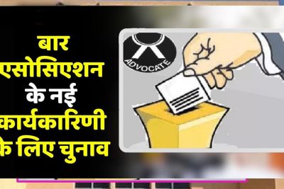 भोपाल बार संघ चुनाव में बड़ा झटका, नामांकन फीस 75% तक बढ़ी; प्रत्याशियों का बजट बिगड़ा