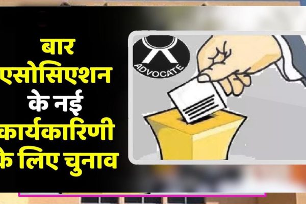 भोपाल बार संघ चुनाव में बड़ा झटका, नामांकन फीस 75% तक बढ़ी; प्रत्याशियों का बजट बिगड़ा
