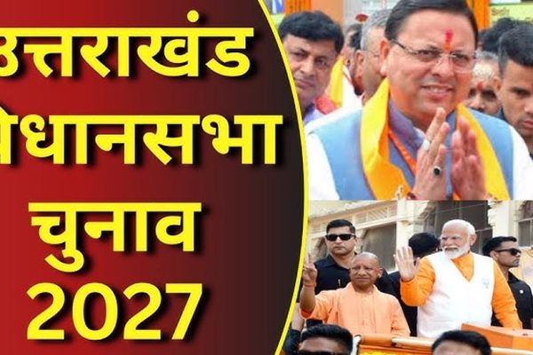 उत्तराखंड चुनाव 2027: धामी के सामने मिशन रिपीट की चुनौती, कांग्रेस और UKD कितना बिगाड़ेंगे खेल?