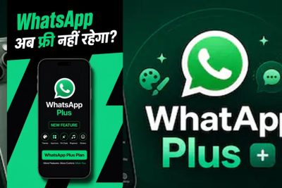WhatsApp Plus भारत में लॉन्च, ₹79 महीने में मिलेंगे एक्सक्लूसिव फीचर्स; जानें क्या है खास