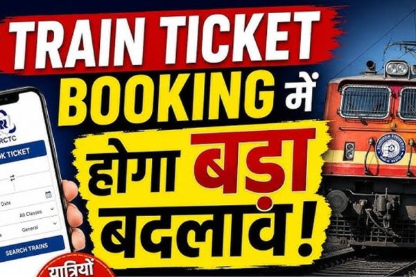 अब ट्रेन टिकट में मिलेगी फेवरेट सीट, बुकिंग होगी और फास्ट; यात्रियों को बड़ी राहत