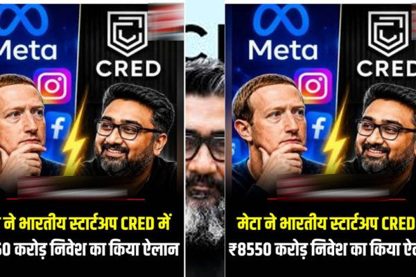 CRED के पास करोड़ों यूजर्स का डेटा, क्या मार्क जुकरबर्ग को मिलेगा एक्सेस? उठे बड़े सवाल