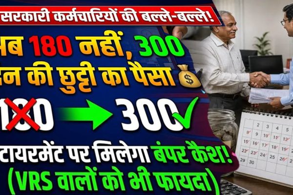 MP कर्मचारियों के लिए बड़ी खुशखबरी, 300 EL का मिलेगा पैसा; सरकार ने जारी किया कैलकुलेशन फॉर्मूला