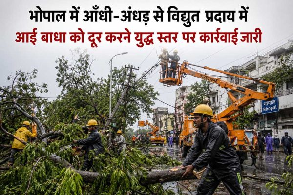 भोपाल में आँधी-अँधड़ से विद्युत प्रदाय में आई बाधा को दूर करने युद्ध स्तर पर कार्रवाई जारी