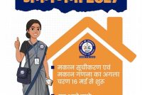 जनगणना 2027 का प्रथम चरण प्रदेश में सफलतापूर्वक संपन्न