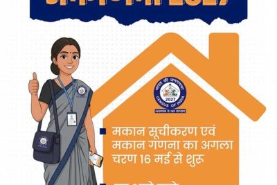 जनगणना 2027 का प्रथम चरण प्रदेश में सफलतापूर्वक संपन्न