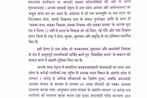 प्रधानमंत्री के नेतृत्व में राष्ट्र निर्माण में अपना सर्वोत्तम योगदान देता रहेगा यूपीः मुख्यमंत्री