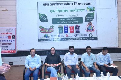 ठोस अपशिष्ट प्रबंधन नियम-2026 के प्रभावी क्रियान्वयन हेतु रायगढ़ में विशेष प्रशिक्षण कार्यशाला आयोजित
