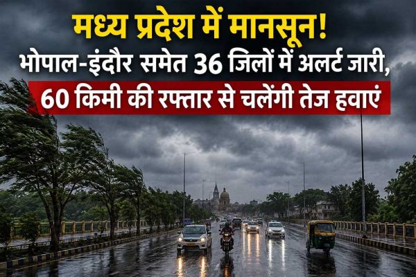 मध्य प्रदेश में मानसून का असर तेज, भोपाल-इंदौर समेत 36 जिलों में मौसम विभाग का अलर्ट