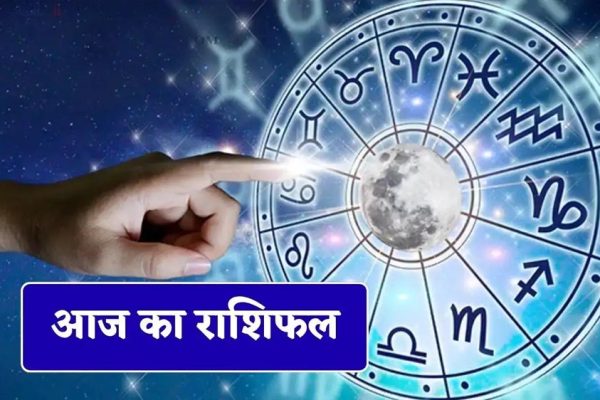 5 जून का राशिफल: इन राशियों की चमकेगी किस्मत, धन और करियर में मिलेंगे शुभ संकेत