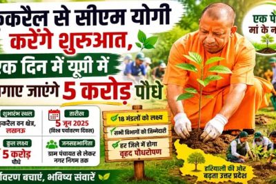 एक पेड़ मां के नामः 5 करोड़ पौधे लगाएगा यूपी