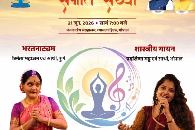 विश्व योग एवं संगीत दिवस: सुर-ताल और कला के त्रिवेणी संगम से महकेगा मध्यप्रदेश, 14 स्थानों पर होंगे भव्य आयोजन