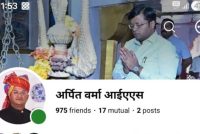 शिवपुरी कलेक्टर के नाम पर ठगी की कोशिश, फर्जी फेसबुक आईडी बनाकर लोगों को लगाया चूना