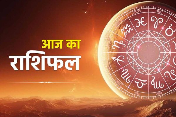 25 जून गुरुवार का राशिफल: इन राशियों की चमकेगी किस्मत, मिलेगी बड़ी खुशखबरी