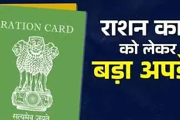 बिहार में 11 लाख नए राशन कार्ड जारी होंगे, 13 अगस्त तक लक्ष्य