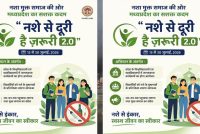 प्रदेश के उच्च शिक्षण संस्थानों में चलेगा नशे से दूरी है जरूरी 2.0 अभियान