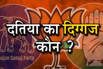 Datia By-Election: दतिया सीट पर हमेशा कांटे की टक्कर, कई चुनावों में 5 हजार से कम वोटों से तय हुई जीत-हार