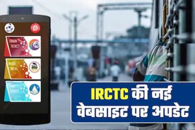 IRCTC की नई वेबसाइट आज होगी लॉन्च, AI फीचर्स के साथ बदलेगा रेल टिकट बुकिंग का पूरा अनुभव