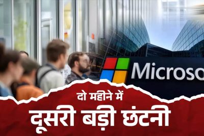 Microsoft में फिर छंटनी की तैयारी? 5,000 कर्मचारियों की नौकरी पर संकट, रिपोर्ट में बड़ा दावा