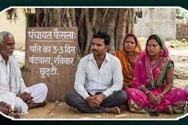 दो पत्नियां, एक पति और पंचायत का अनोखा फैसला! 7 दिन का शेड्यूल, ₹500 हफ्ता और राशन तय