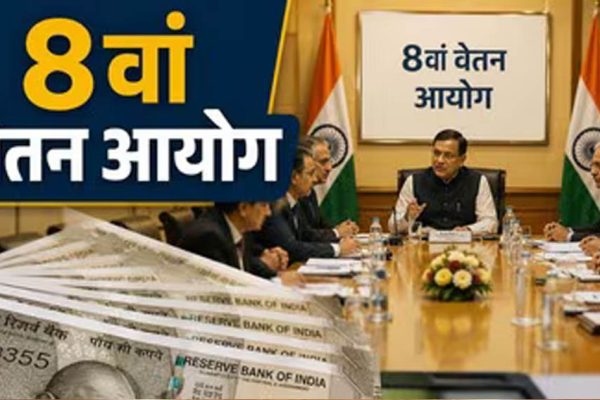 8th Pay Commission: इन कर्मचारियों को नहीं मिलेगा प्रमोशन? संसद में सरकार ने दिया साफ जवाब, जानें किस पर पड़ेगा असर