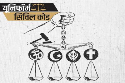 MP UCC: अब लिव-इन रिलेशन में रहना आसान नहीं, शादी जैसा रजिस्ट्रेशन और अलग होने पर तलाक जैसी प्रक्रिया