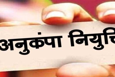 विघटित परिवहन निगम के दिवंगत कर्मचारियों के आश्रितों को मिलेगी अनुकंपा नियुक्ति