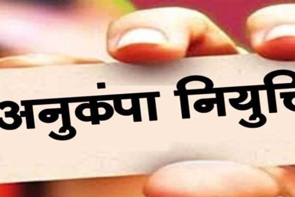 विघटित परिवहन निगम के दिवंगत कर्मचारियों के आश्रितों को मिलेगी अनुकंपा नियुक्ति